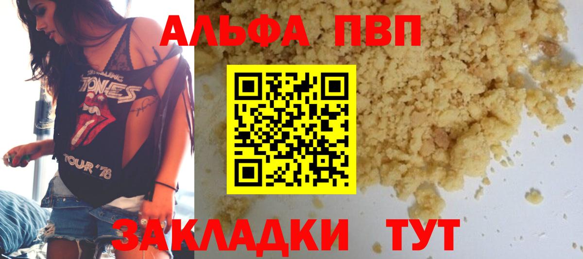Alpha PVP кристаллы  A PVP крисы CK  А ПВП крисы CK  Вход с VPN  Саранск 