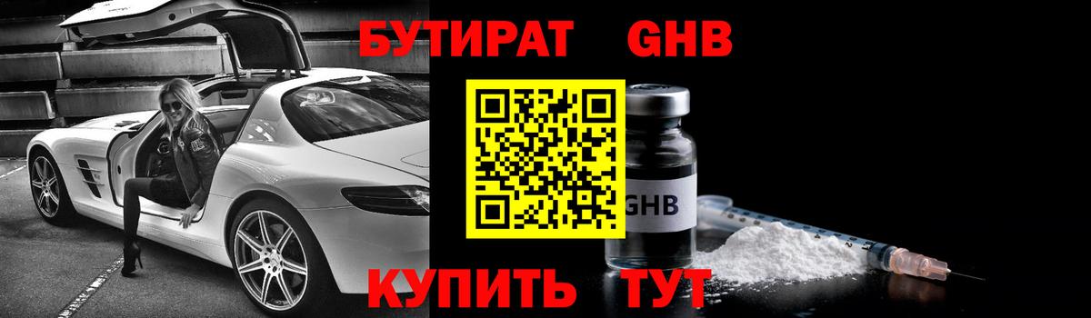 Бутират буратино Саранск