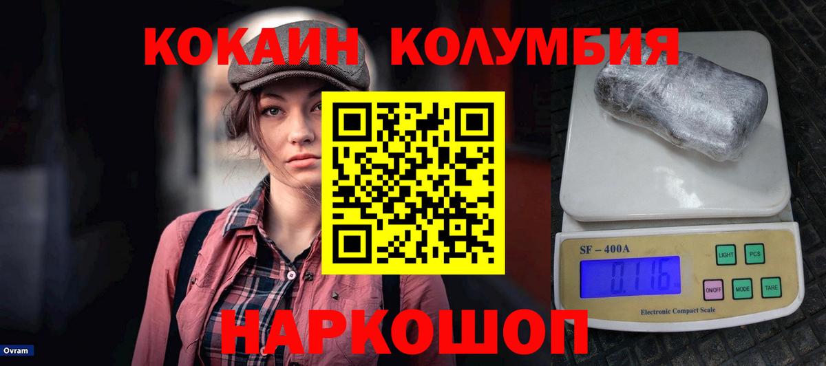 КОКАИН  Cocaine VHQ  Кокаин Columbia  Вход с VPN  Саранск 