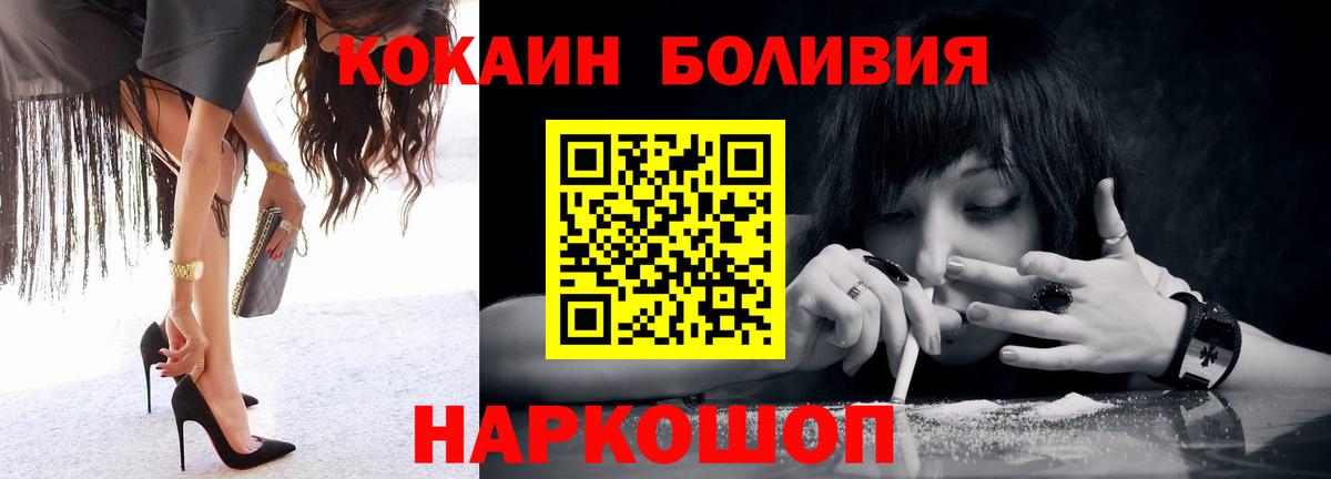 КОКАИН Боливия Саранск