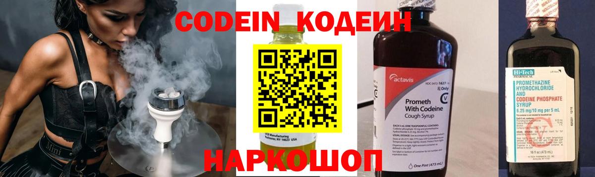 Кодеиновый сироп Lean Purple Drank  Вход с VPN  Кодеиновый сироп Lean Purple Drank  Саранск 