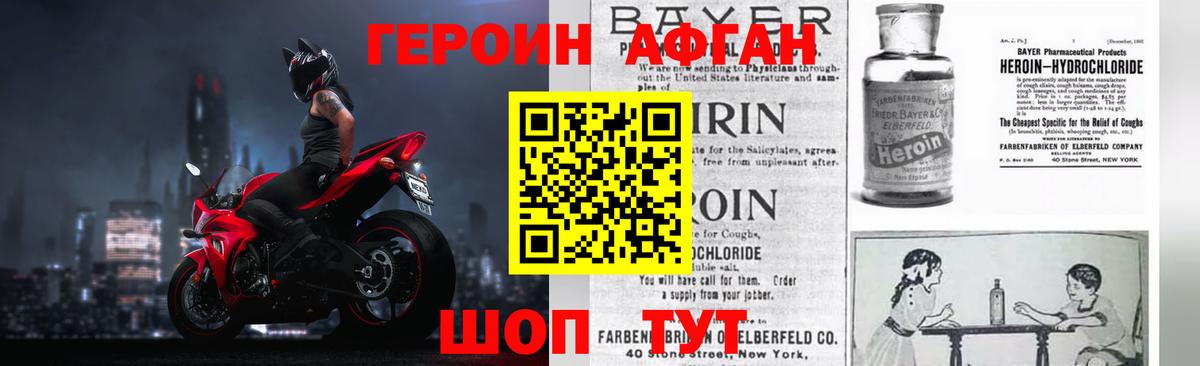 ГЕРОИН Афган Саранск