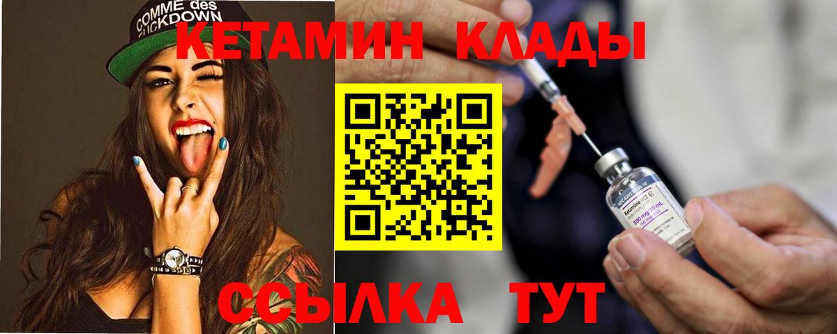 Саранск  КЕТАМИН VHQ  Вход с VPN 