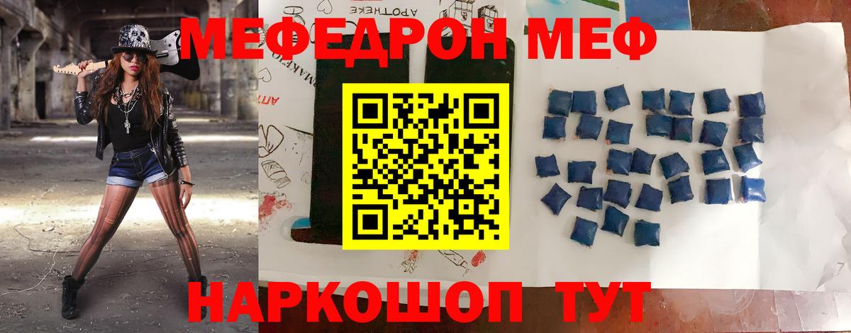 МЯУ-МЯУ  МЯУ-МЯУ кристаллы  Меф мука  Вход с VPN  сколько стоит  Саранск 