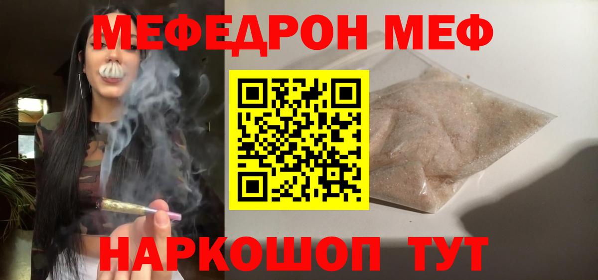 Меф мяу мяу мука Саранск